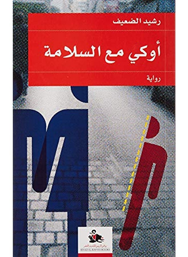 Ok Maa El Salameh