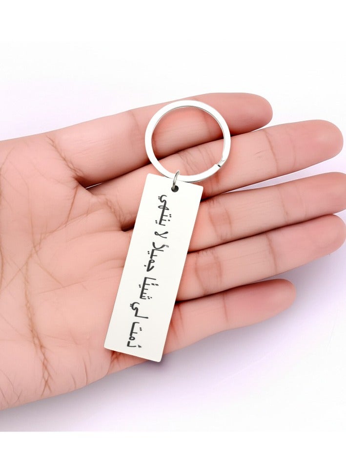 سلسلة مفاتيح عربية ملهمة - "دمت لي شيئًا جميلاً لا ينتهي" - هدية ذات معنى للأحباب - ميدالية مفاتيح - Image 2