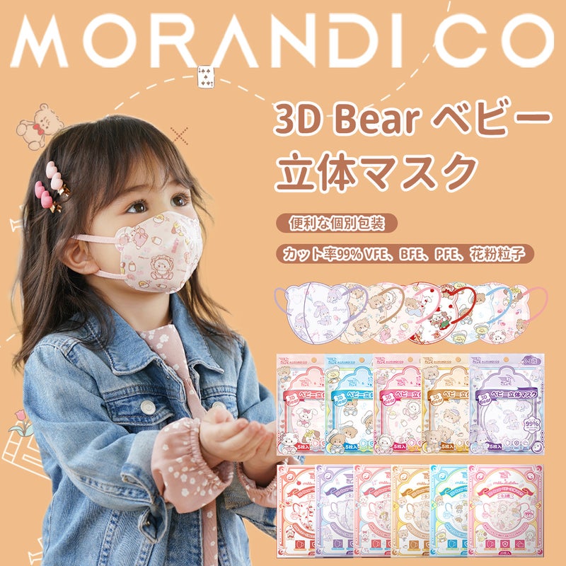 Japan Mc Japanese Version Morandi Co New National Standard Mikko Baby Protection Three-Dimensional 3D Mask Independent - Image 4