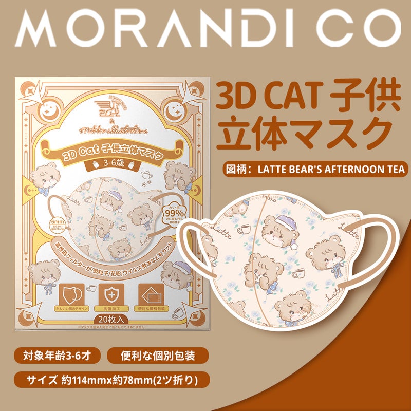 Japan Mc Japanese Version Morandi Co New National Standard Mikko Baby Protection Three-Dimensional 3D Mask Independent - Image 1
