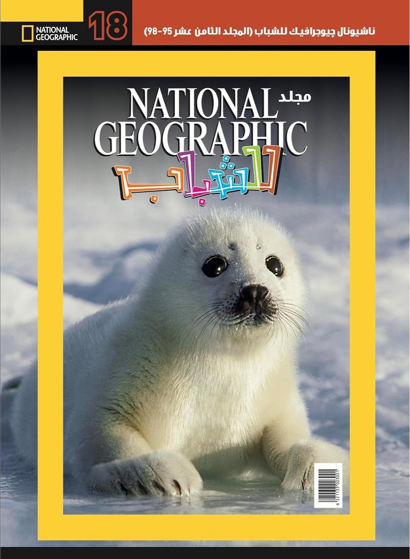 National Youth Vol. No. 18