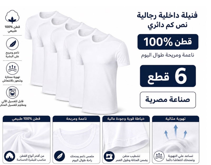 Round half sleeve T-shirt, 100% cotton, Egyptian made (6 pieces).