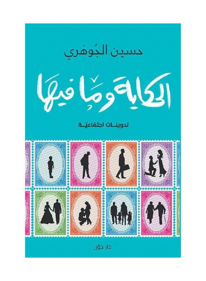 كتاب الحكاية وما فيها