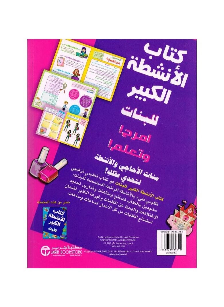 Big Activity Book for Girls  - Image 2