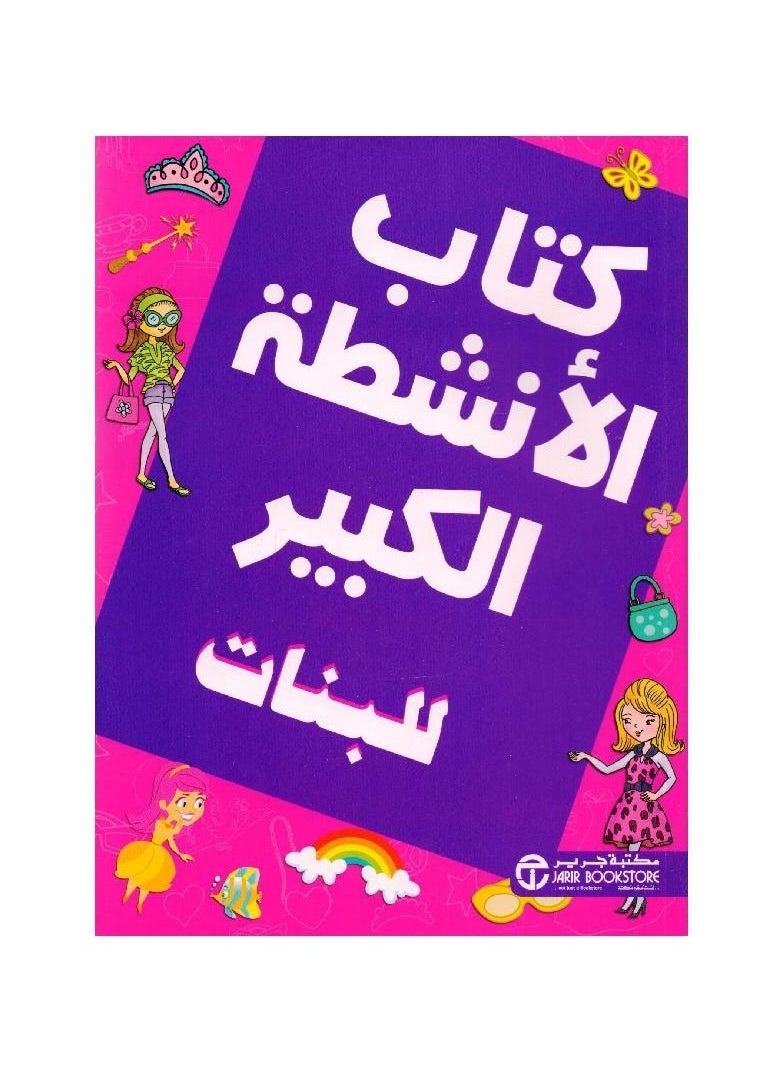 Big Activity Book for Girls  - Image 1