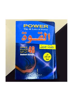 Arabic Book: The 48 Laws of Power - pzsku/Z4D3D969380070298B61CZ/45/_/1733392291/e779536a-f6d3-4e08-b304-cc6f3c0ffd25