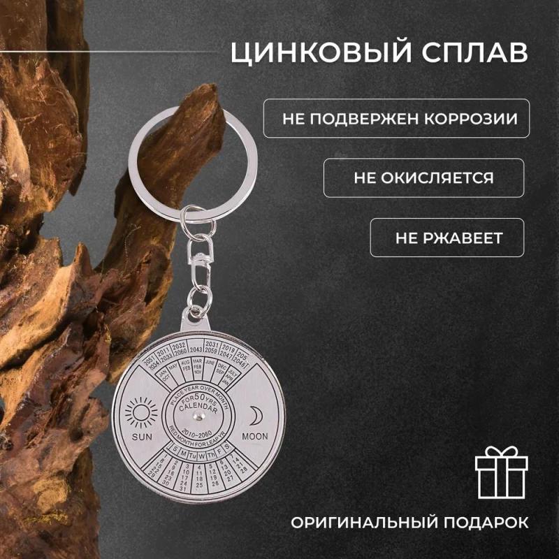 Perpetual Calendar Keychain 42.7x4mm Compact Rotating Dial - Portable Silver Keyring for Backpack Bag Gift All Ages - Image 4