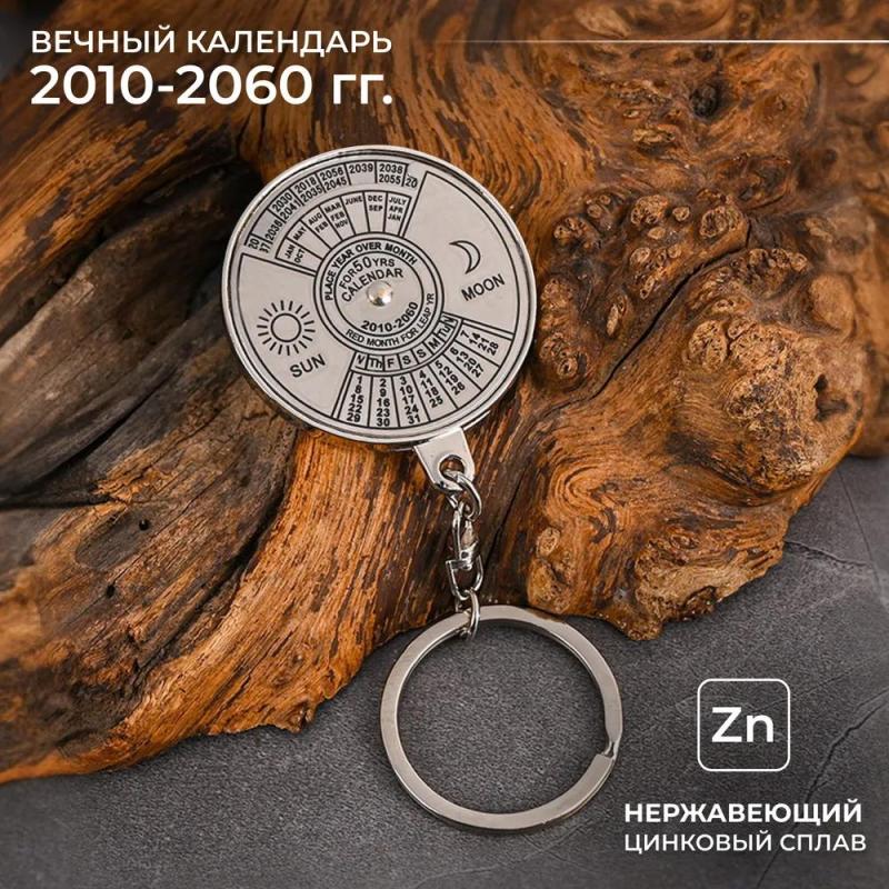 Perpetual Calendar Keychain 42.7x4mm Compact Rotating Dial - Portable Silver Keyring for Backpack Bag Gift All Ages - Image 1