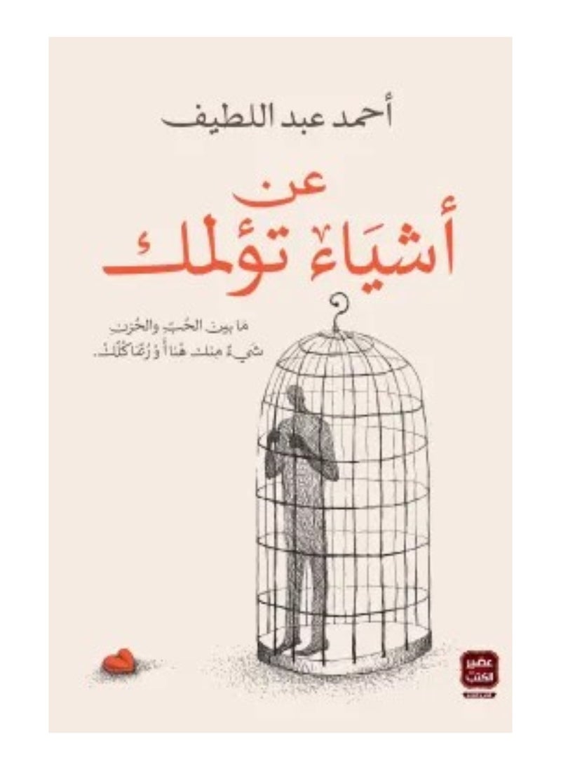 عن أشياء تؤلمك النسخة الاصلية 