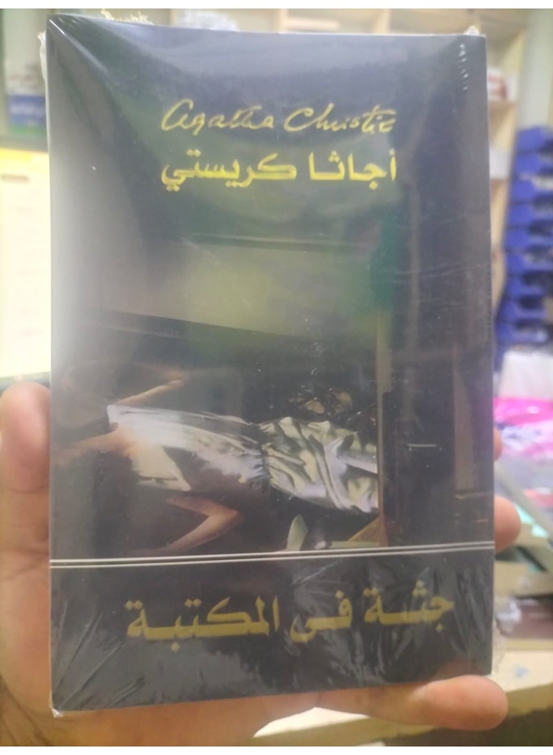 "A Body in the Library" by Agatha Christie.