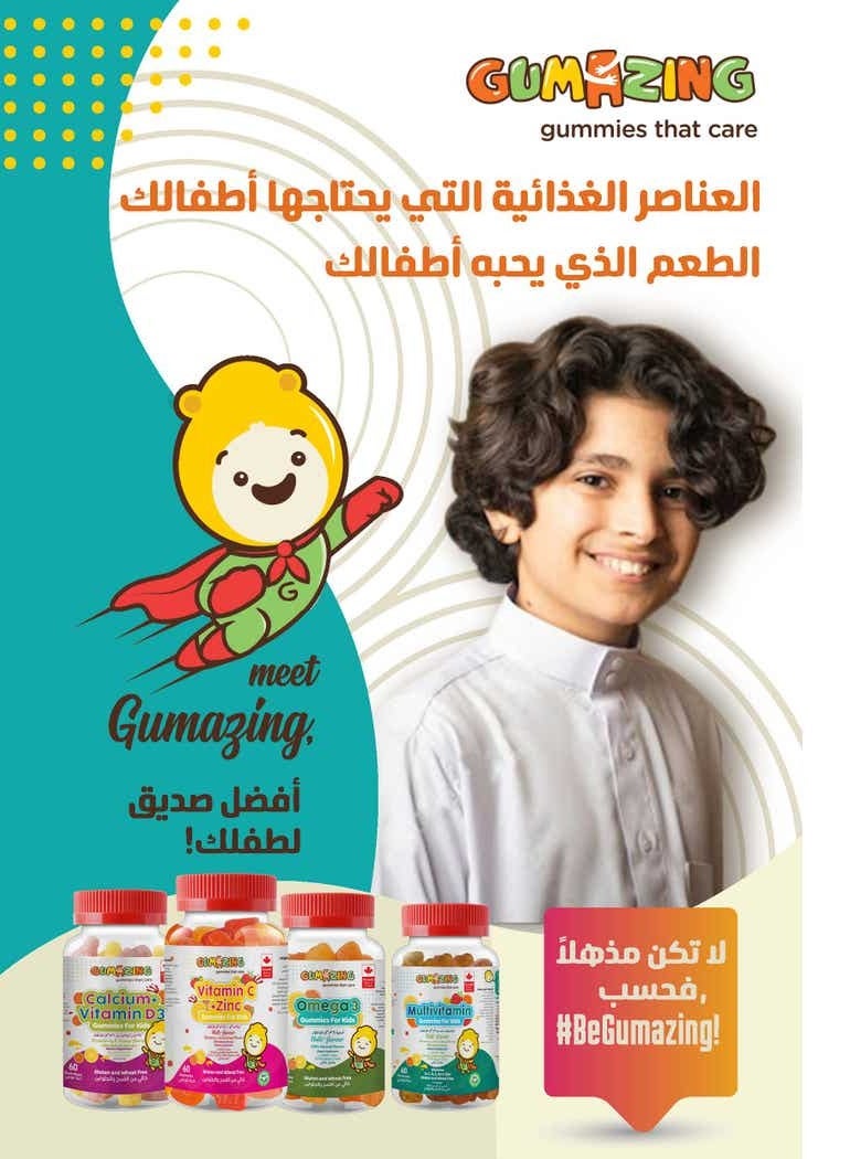 جاميزينج  جاميزنج أوميجا 3 جاميز للأطفال 60 قطعة  - Image 3