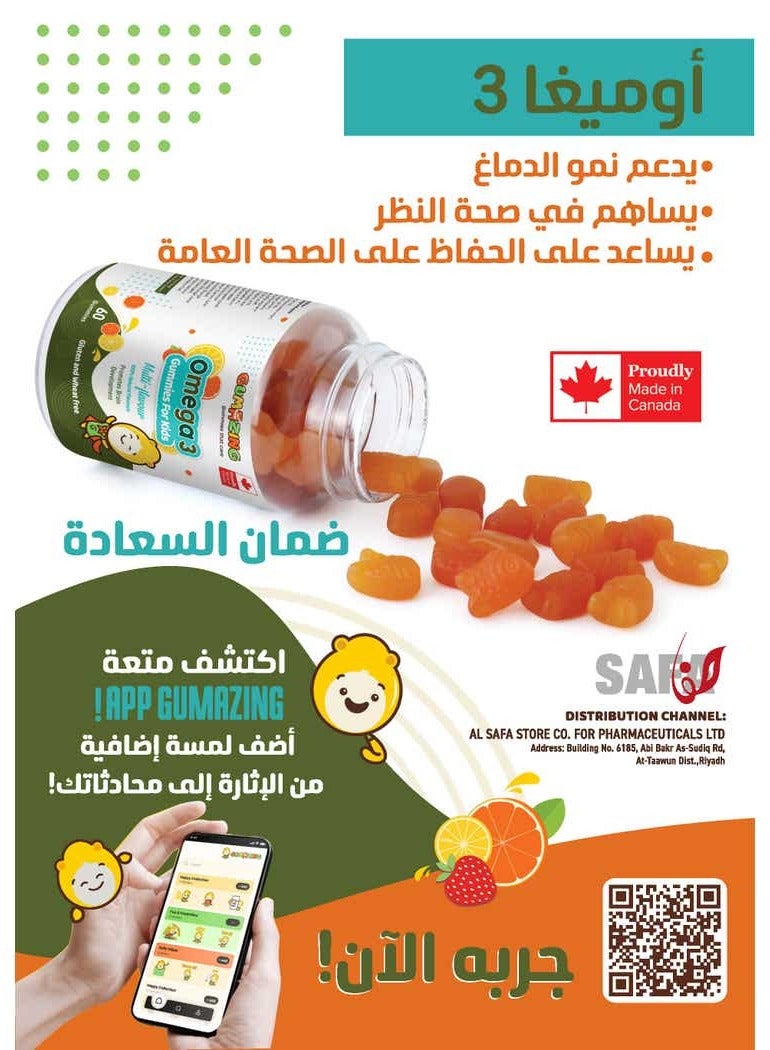 جاميزينج  جاميزنج أوميجا 3 جاميز للأطفال 60 قطعة  - Image 4
