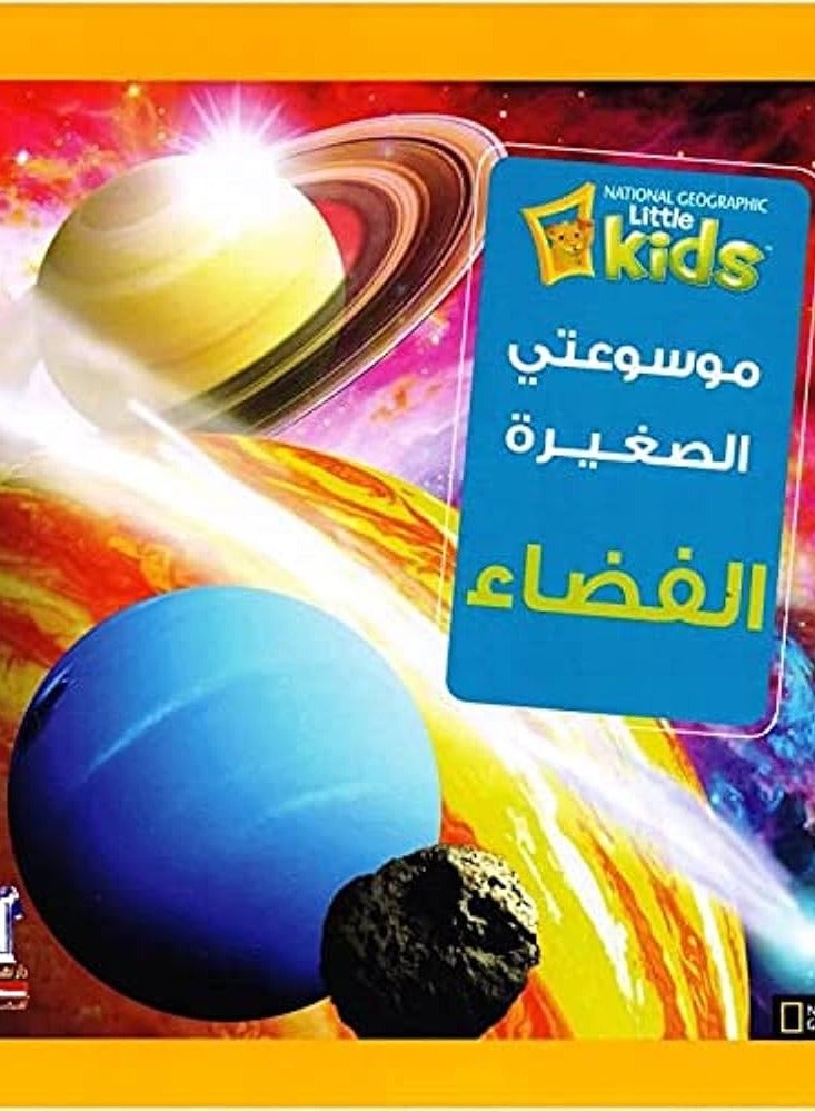 My little space encyclopedia 