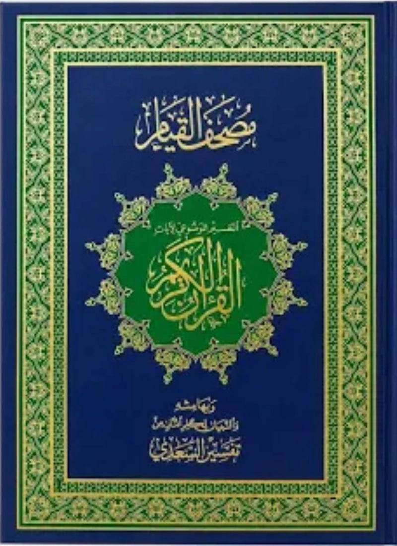 The Holy Qur’An, Thematic Division Of The Verses Of The Great Qur’An, Tafsir Al-Saadi, Medium Blue - (Packaging May Vary)