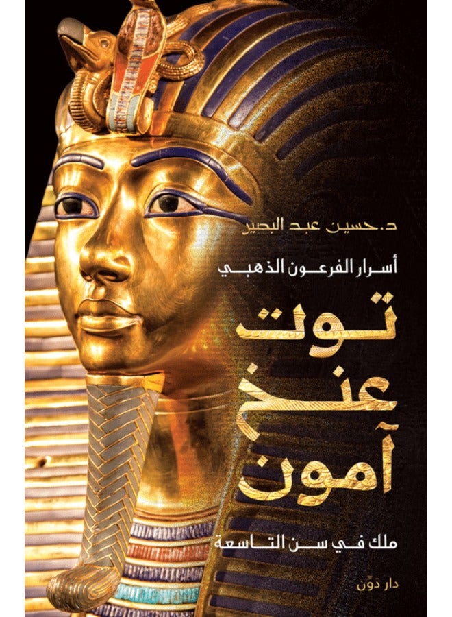 توت غنخ امون