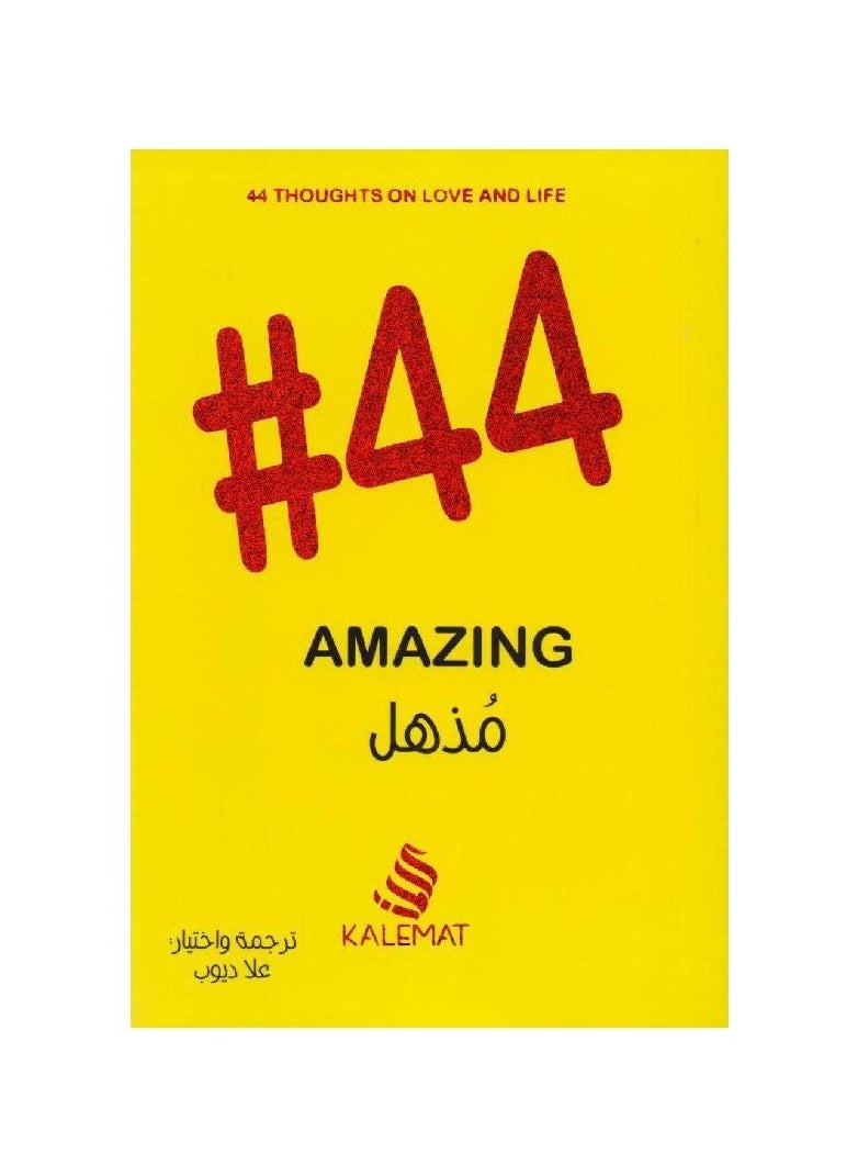 Amazing Arabic Paperback by Ola Diop  - Image 3