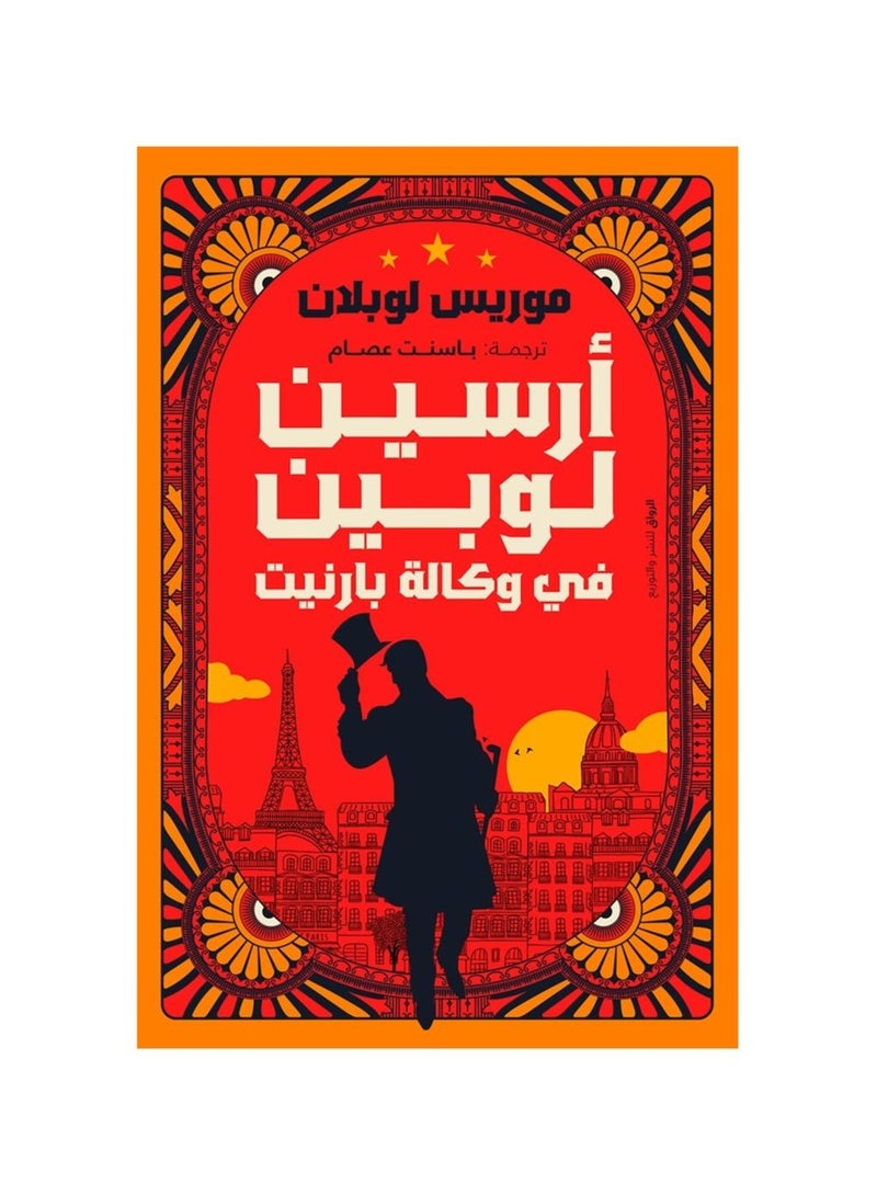 Book by Arsene Lubin at the Barnett Maurice Lebland Agency - Image 2