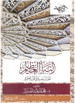 Alasryaa Library for publishing and distribution Alnaba Alazeem 