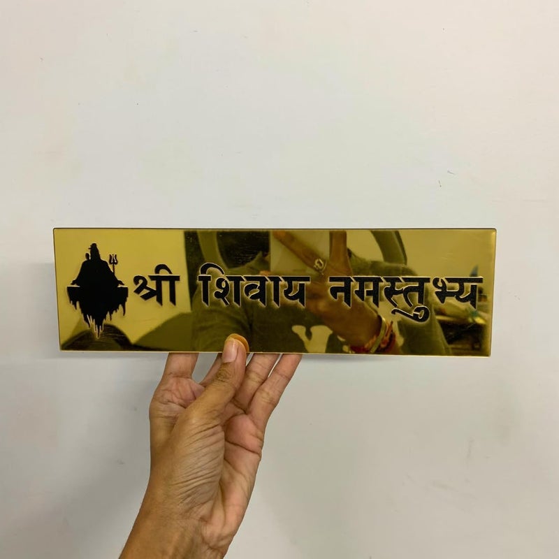 HAST SHILP Hastshilp Shree Shivay Namastubhyam Sticker Home Decor Golden Wall Decor for shivay Acrylic Shree Shivay namastubhyam Wall Sticker Decor Lord Shiva Hindu Religious Nameplate Sanskrit Text
