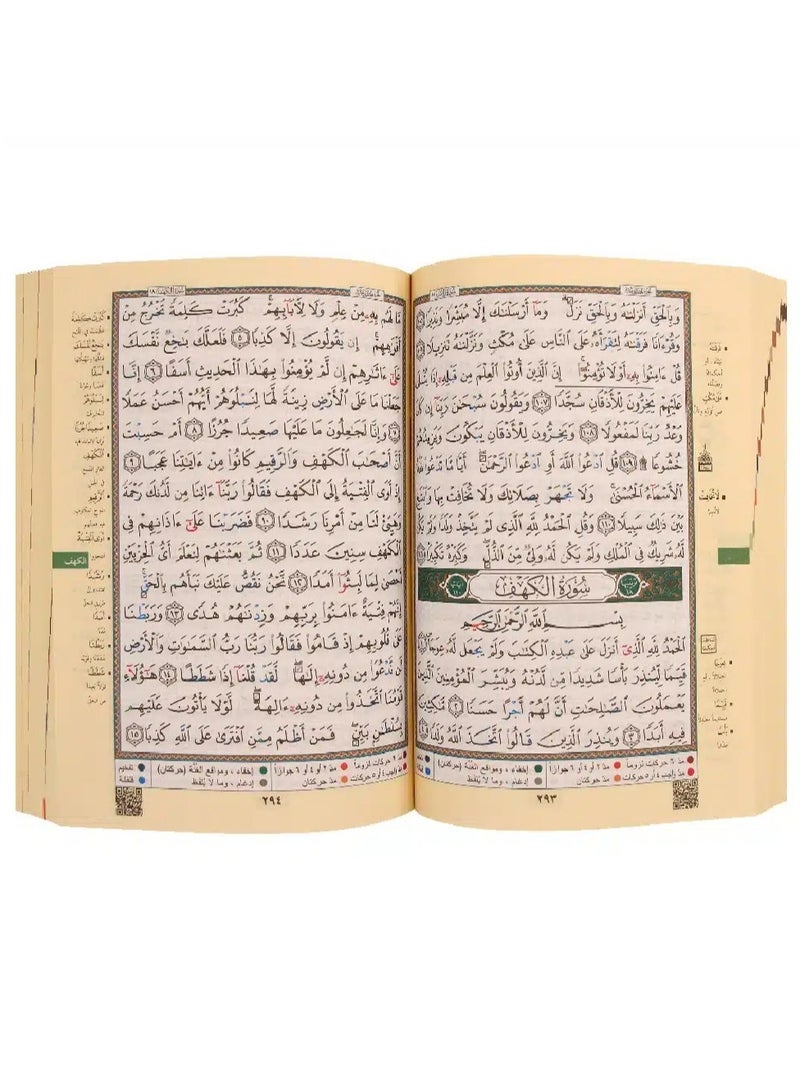 مصحف التجويد غلاف جلد فاخر مع معاني الكلمات حجم وسط مقاس : 17*24 سم(اصفر) - Image 2