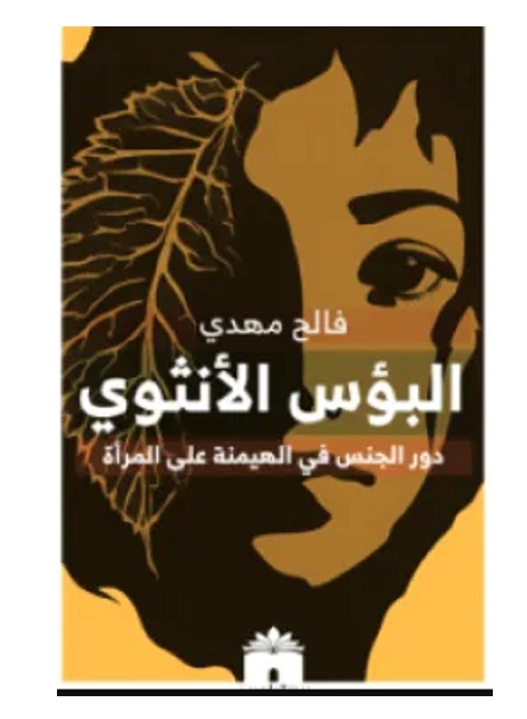 كتاب البؤس الأنثوي