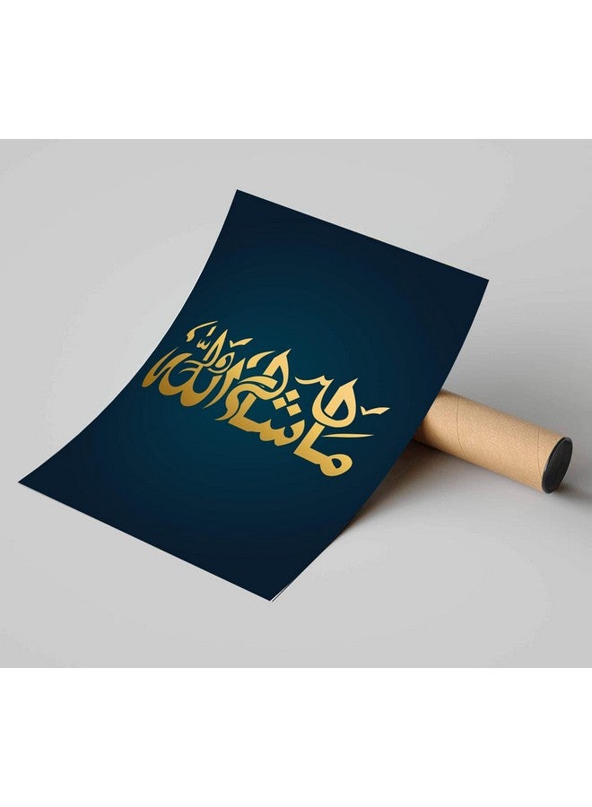 5 Ace ملصق إسلامي | ملصق ديني | ملصق حائط بآيات قرآنية (المقاس: 12 × 18 بوصة)، متعدد الألوان - Image 1