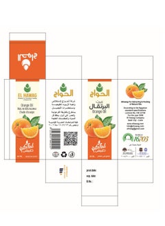 Elhawag El Hawag Original Orange Oil 30ml Skin and Hair Care  - Image 3
