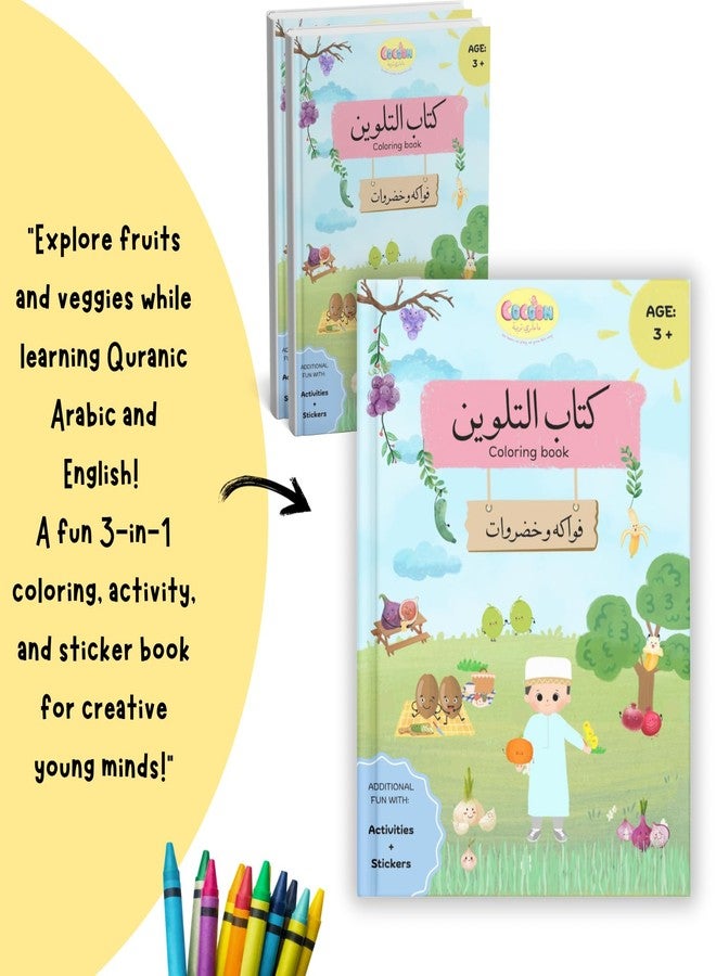 Cocoon's Quranic Coloring Book on The topics of Fruits and Vegetables from al Quran. Improve Your Child's Arabic Language and Create an Interest in al Quran. Best for Birthday Return Gifts - Image 2