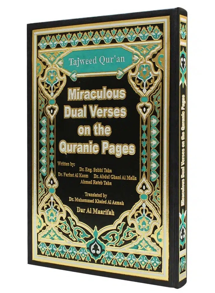 Miraculous dual verses in Quranic pages in English, size: 17×24 cm - Image 1