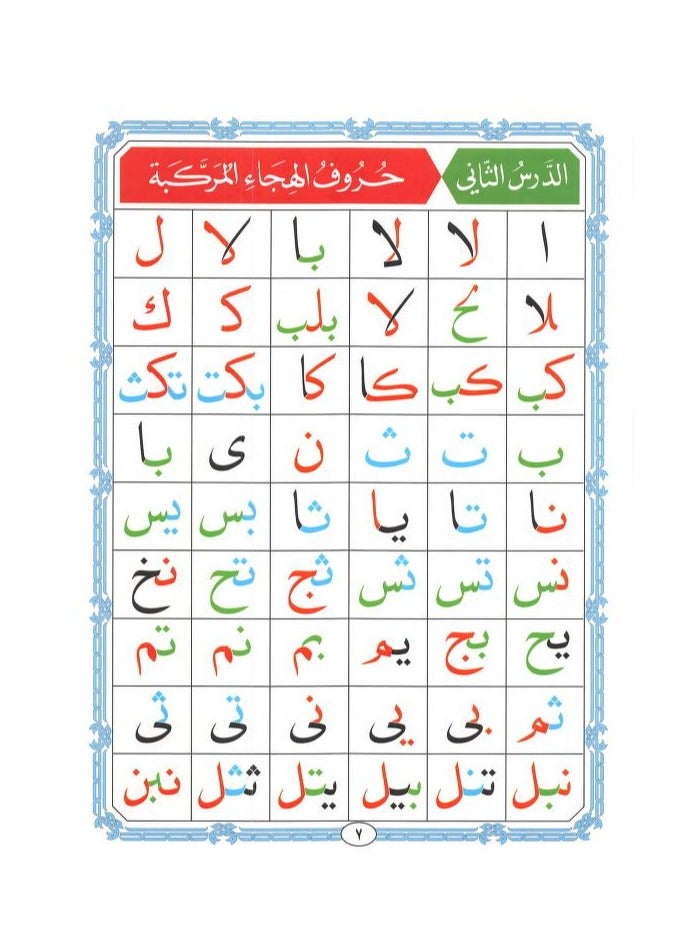 القاعدة النورانية - الشيخ نور محمد حقاني , مقاس كبير 28/20سم(علبة تحتوي على15 حبات) - Image 5