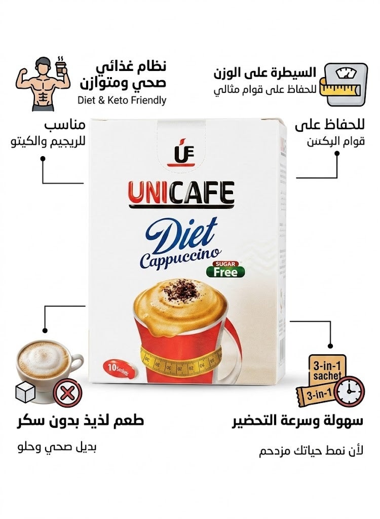 يوني كافيه يونيكافيه دايت كابتشينو بدون سكر – 10 أظرف × 15 جم | مناسب للكيتو ومنخفض السعرات الحرارية - Image 5