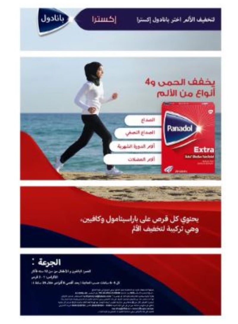 بانادول إكسترا - 24 قرص - Image 3