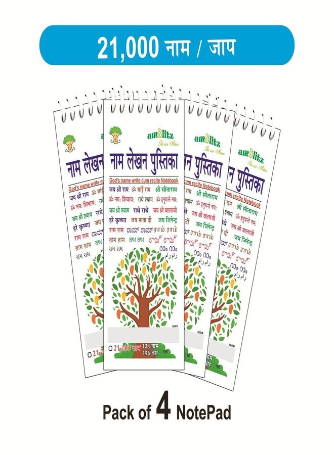 amblitz 21,000 Ram Nam Lekhan Pustika | Notepad Size | 80 MM X 185 MM Size | Jaap Naam Lekhan | Broad Boxes | Travel Friendly | 108 Jaap in one Page | (Pack of 4 Notepad of 21,000 Naam Each) - Image 3