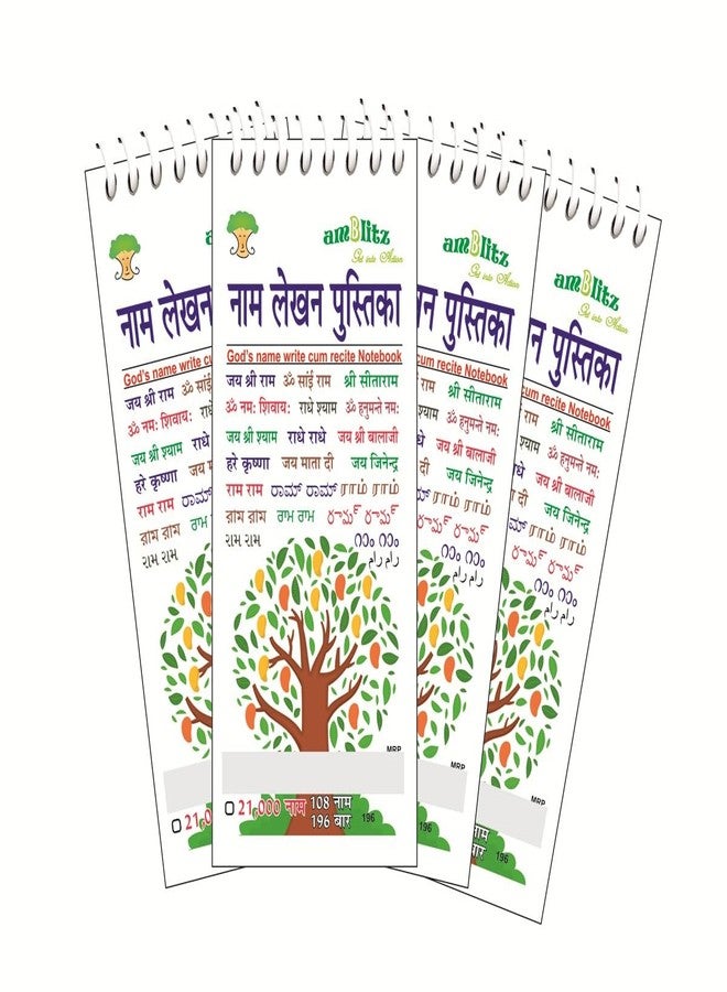 amblitz 21,000 Ram Nam Lekhan Pustika | Notepad Size | 80 MM X 185 MM Size | Jaap Naam Lekhan | Broad Boxes | Travel Friendly | 108 Jaap in one Page | (Pack of 4 Notepad of 21,000 Naam Each) - Image 1