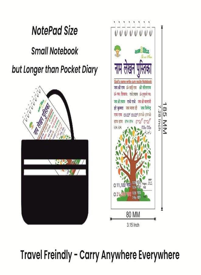 amblitz 21,000 Ram Nam Lekhan Pustika | Notepad Size | 80 MM X 185 MM Size | Jaap Naam Lekhan | Broad Boxes | Travel Friendly | 108 Jaap in one Page | (Pack of 4 Notepad of 21,000 Naam Each) - Image 5