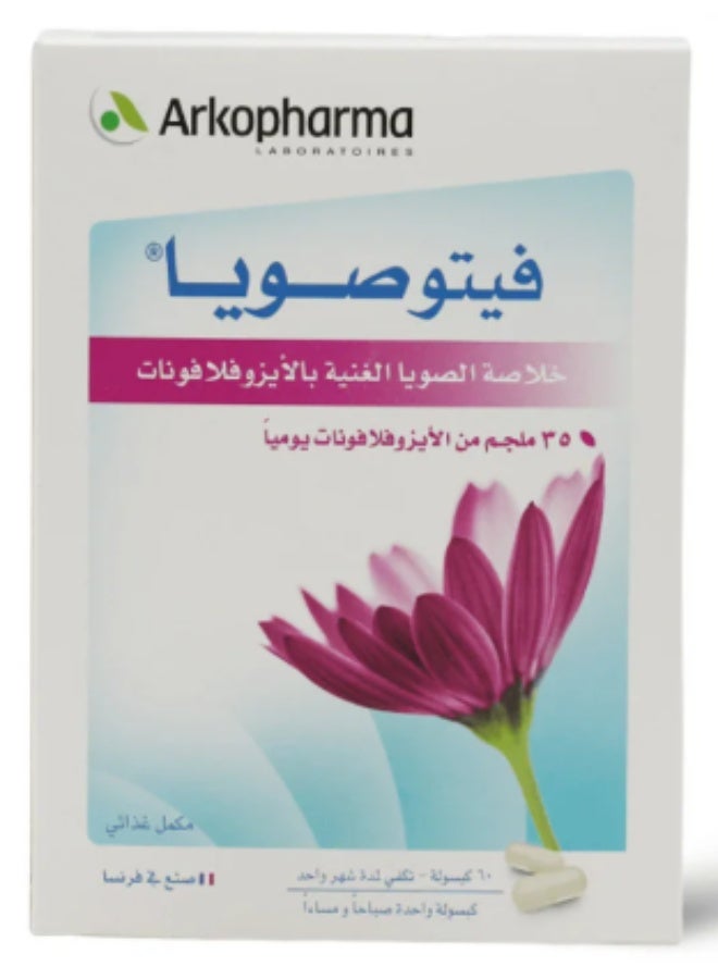 أركوفارما فيتوصويا 60 كبسولة - Image 1