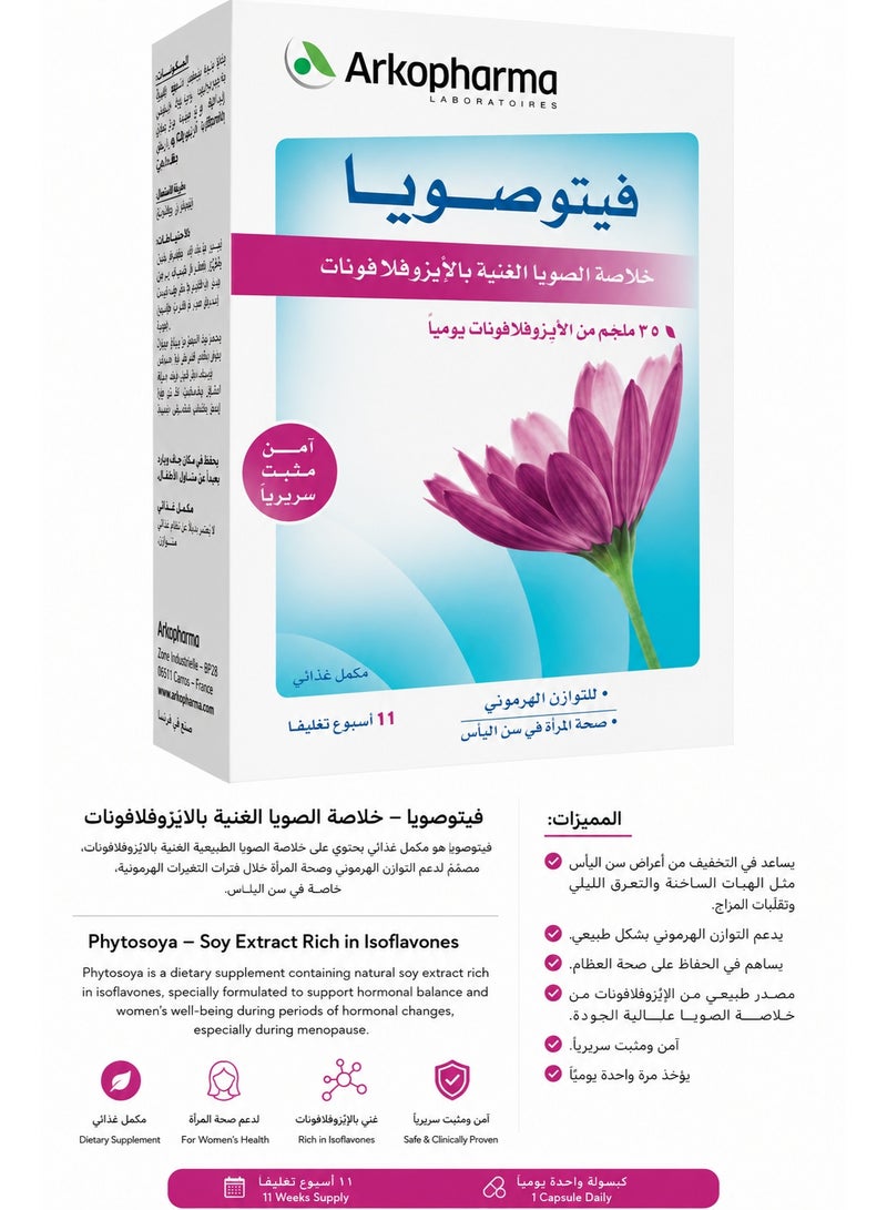 أركوفارما فيتوصويا 60 كبسولة - Image 3