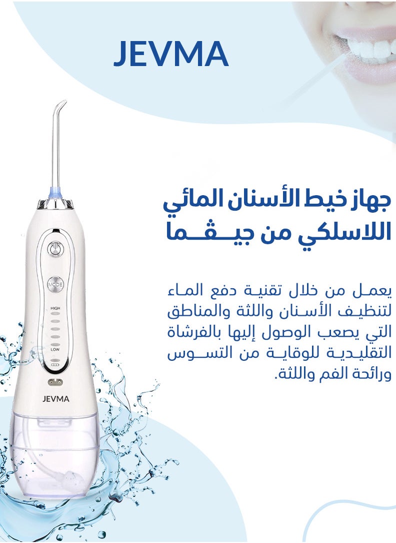 JEVMA - Cordless Water Dental Flosser, Rechargeable Portable Water Flosser, IPX7 Waterproof Oral Irrigator with 5 Pressure Levels and 6 Tips Included, Water Picks For Teeth Cleaning with Carry Bag - Image 1