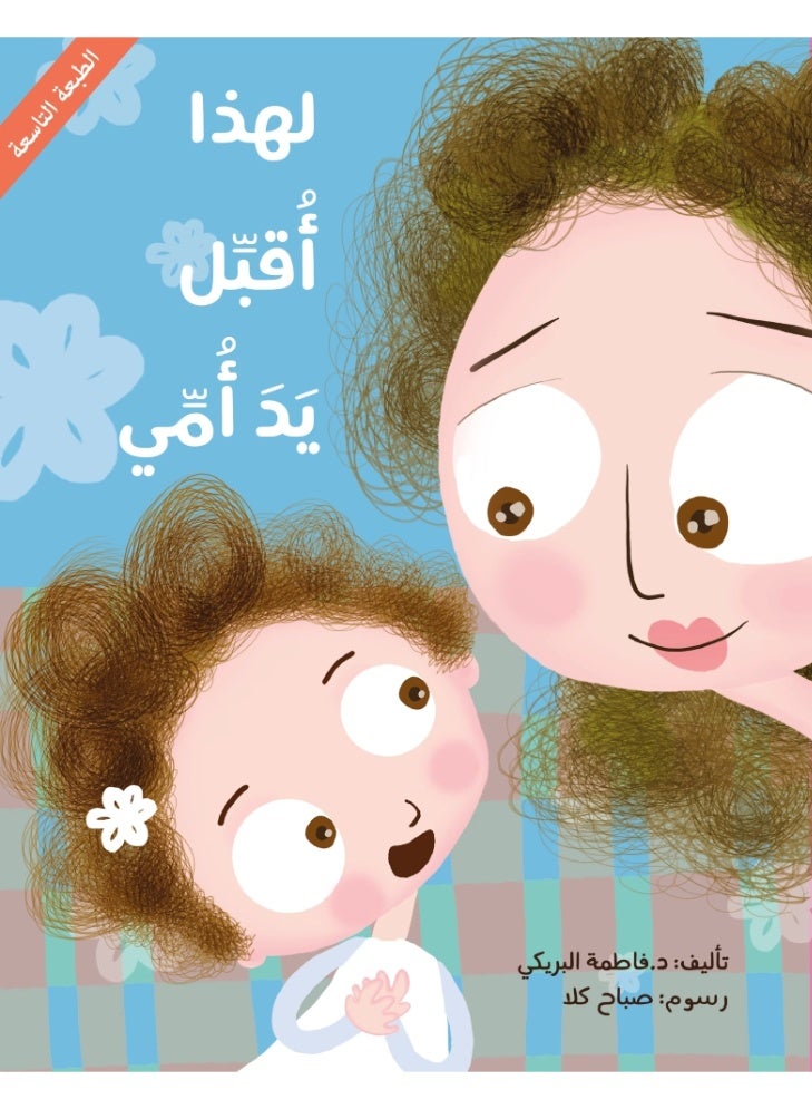 This Is Why I Kiss My Mother's Hand