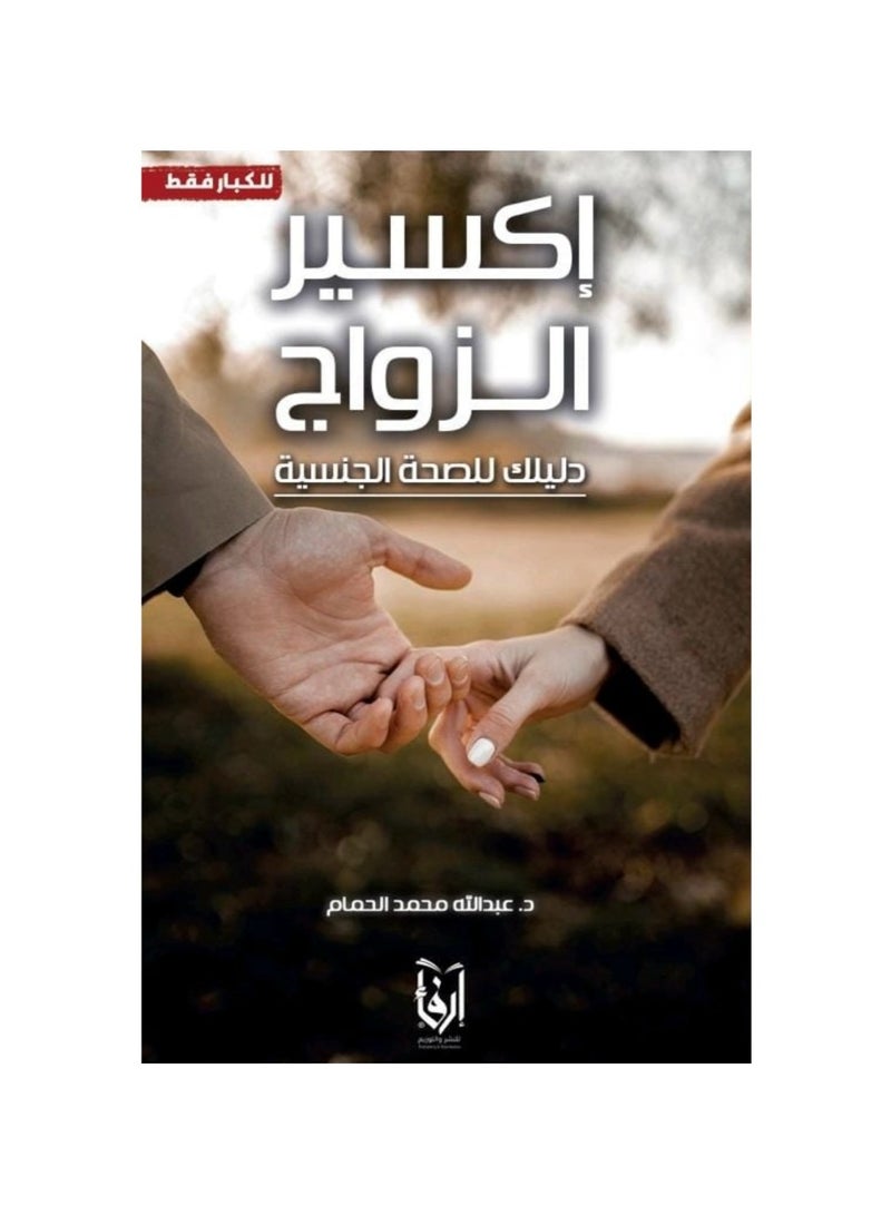 Marriage elixir book 