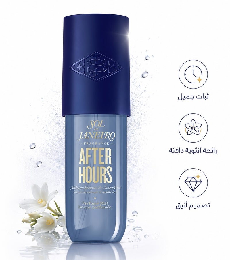 سول دي جانيرو عطر سول دي جانيرو أفتر آورز بإصدار محدود 90 مل - Image 1