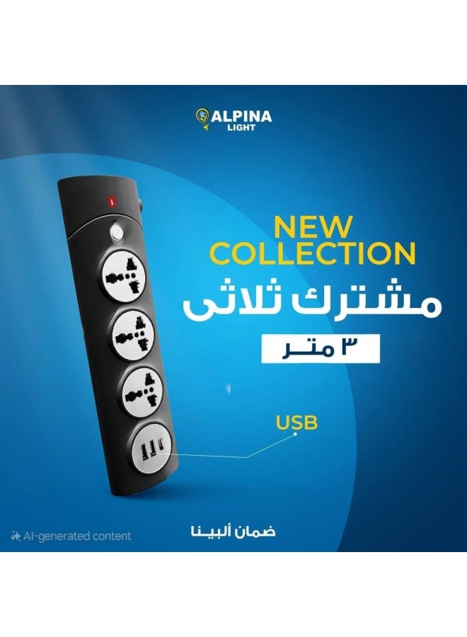 مشترك3عين 3متر  usb