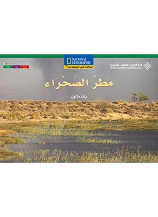 Matar El Sahra' ( In 2 Languages) - pzsku/Z4DD2A001825DAEDADB4FZ/45/1746233801/b8f259fc-93e6-42f6-a283-9d81ed00e3d7
