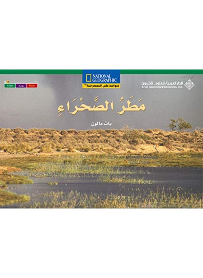 null - Matar El Sahra' ( In 2 Languages) - Image 1