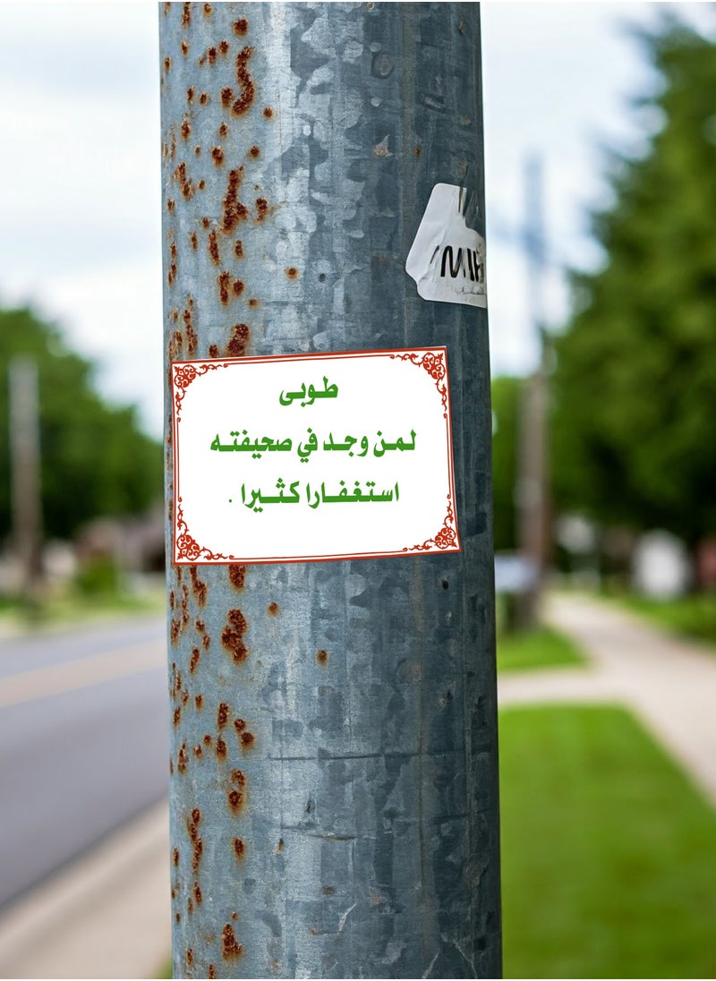 Dhikr Sticker – "Blessed is the one who finds abundant forgiveness", Religious Sticker to Encourage Dhikr and Seeking Forgiveness in Homes, Gardens, and Offices, Available in Quantities of 20, 50, and 100 Pieces – Daily Dhikr