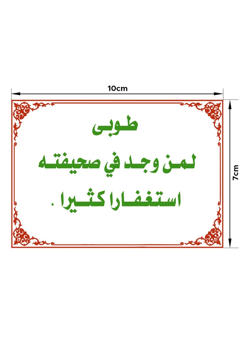 Dhikr Sticker – "Blessed is the one who finds abundant forgiveness", Religious Sticker to Encourage Dhikr and Seeking Forgiveness in Homes, Gardens, and Offices, Available in Quantities of 20, 50, and 100 Pieces – Daily Dhikr