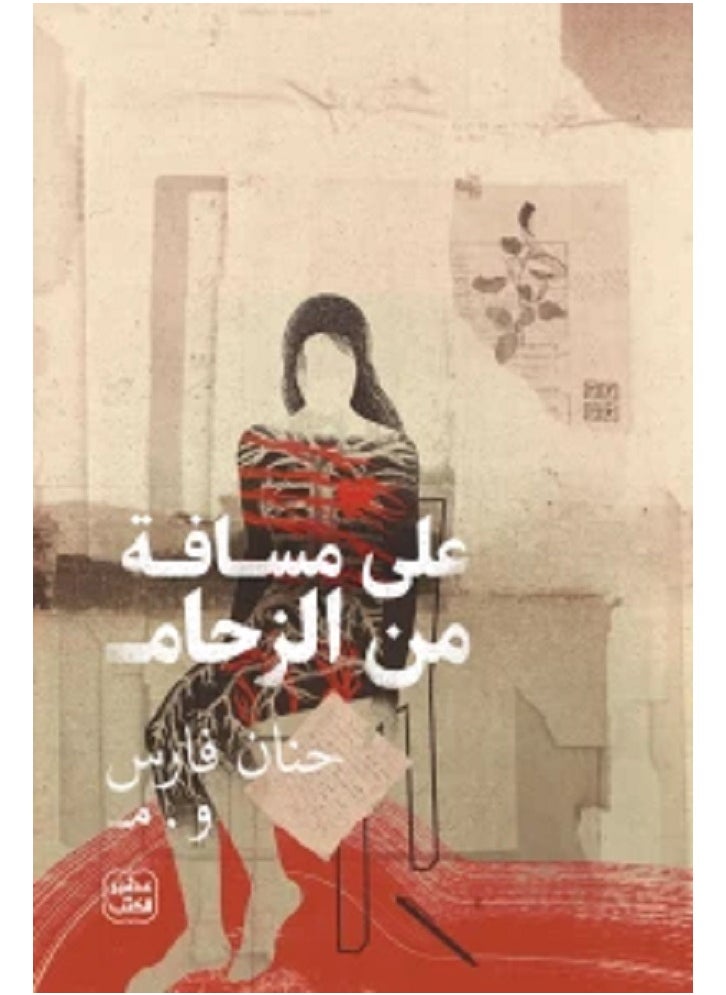 null - At a distance from the crowd, by Hanan Fares - Image 1