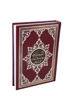 Alasryaa Library for publishing and distribution The Holy Qur’an is 17*24 in size 