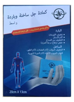 CLEOPATRA Hot and Cold Gel Pack - Reusable 