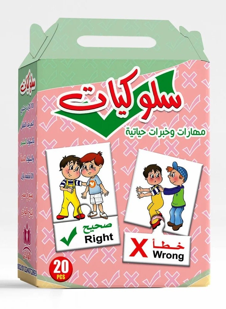 لعبة تعليم السلوكيات للأطفال